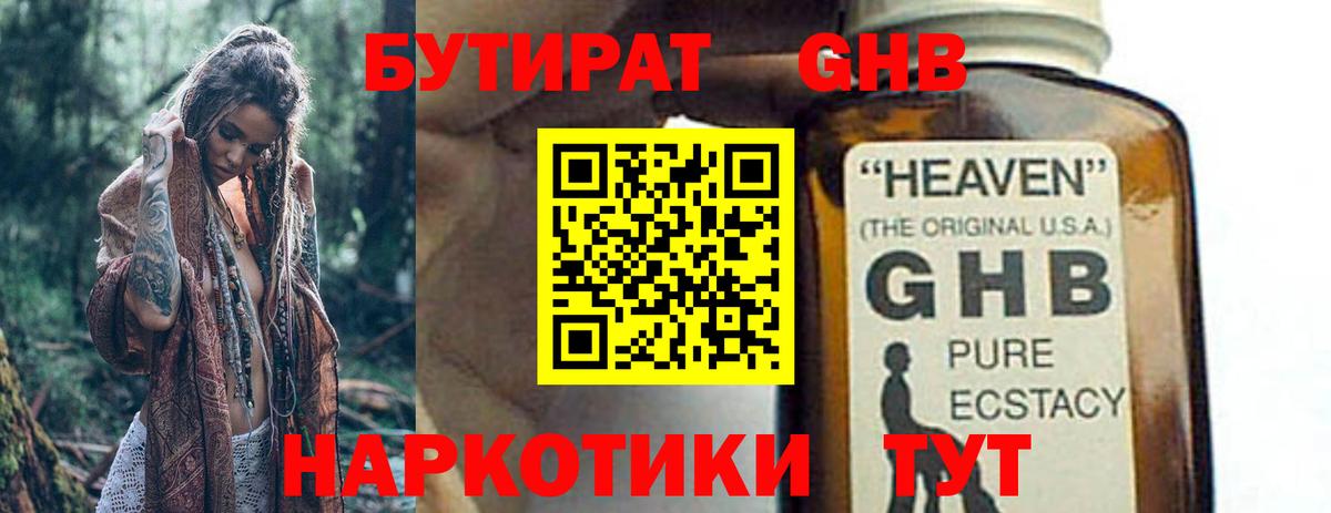 Соль-Илецк  БУТИРАТ  Вход с VPN  БУТИРАТ вода 