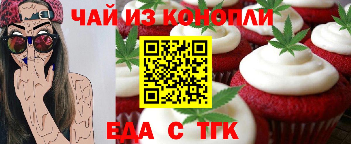 Печенье с ТГК конопля  Вход с VPN  Соль-Илецк 