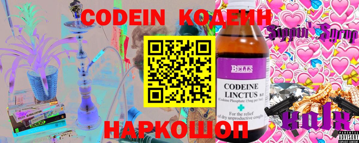 Соль-Илецк  Codein Purple Drank  Вход с VPN 