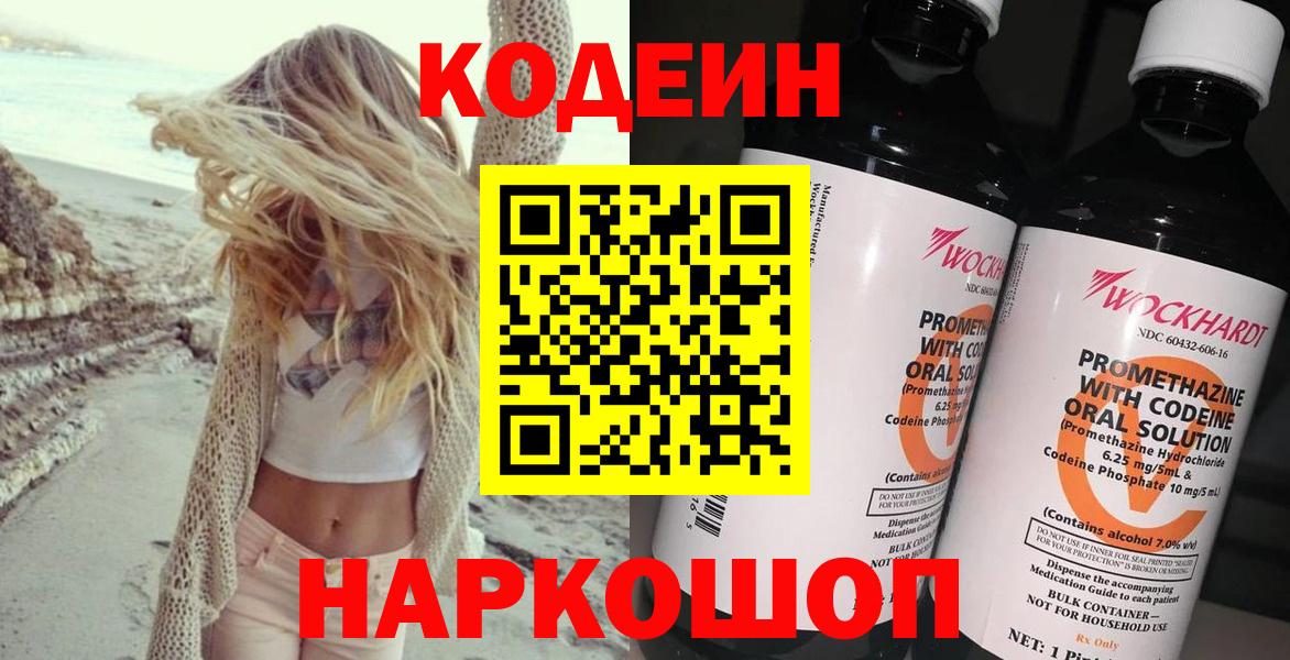 Кодеин Purple Drank Соль-Илецк