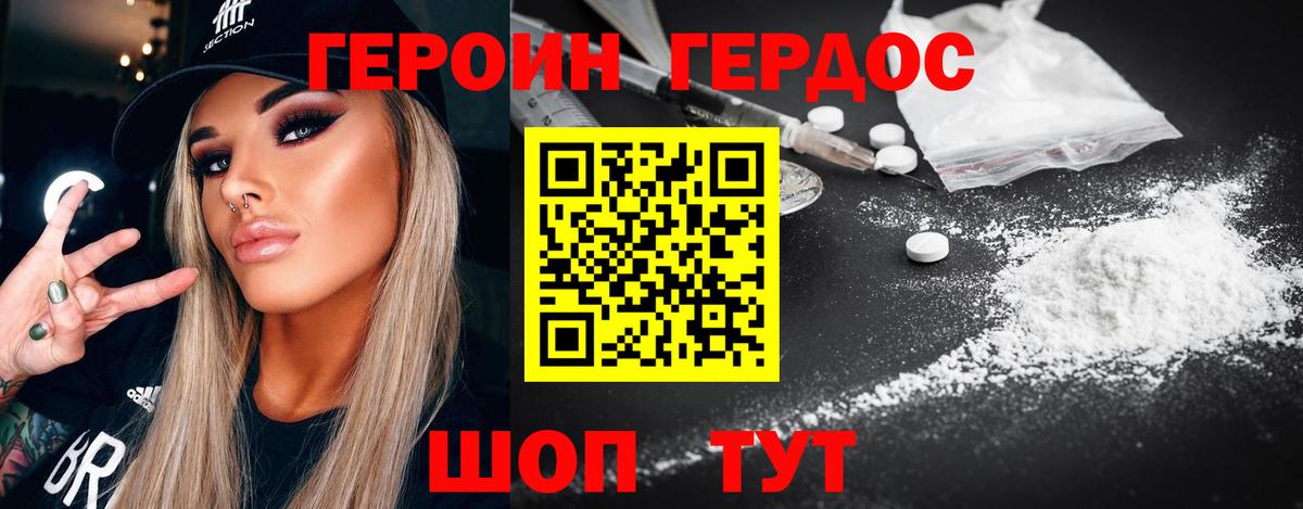 Героин Heroin Соль-Илецк