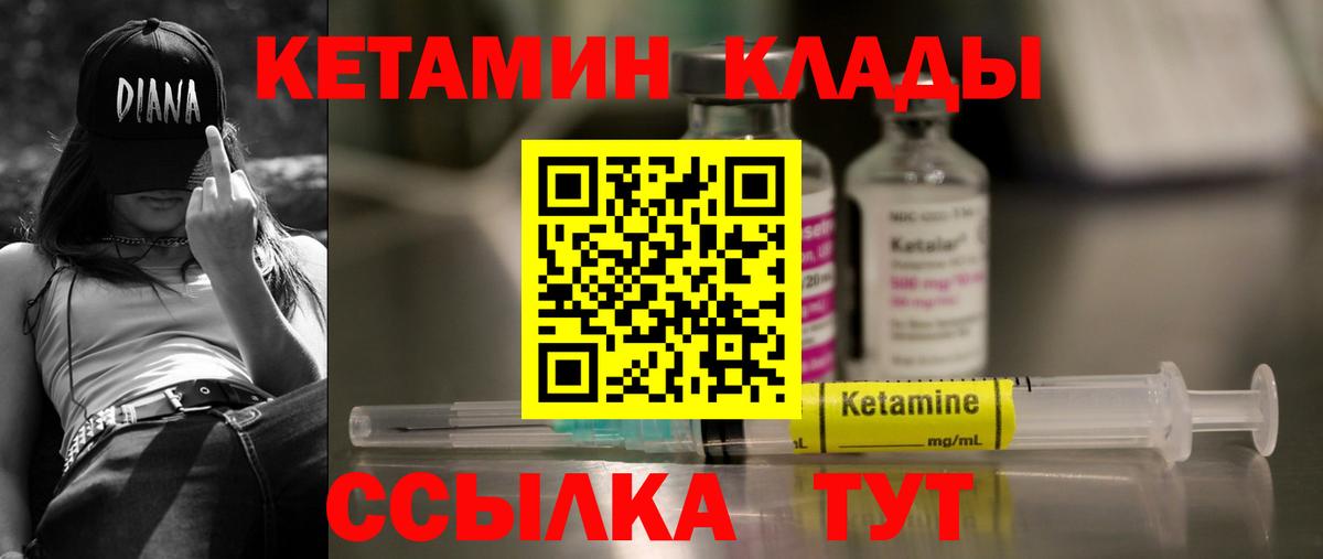 КЕТАМИН VHQ  Вход с VPN  Соль-Илецк 