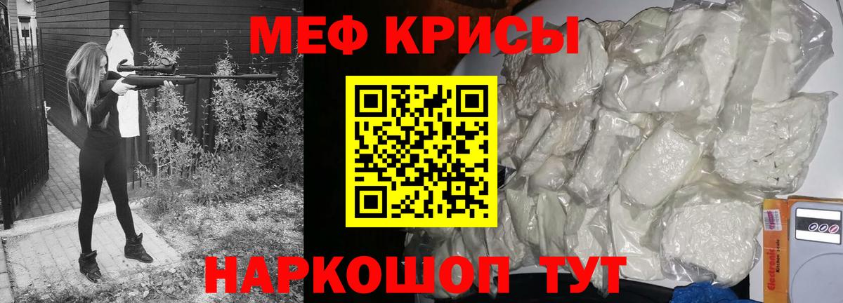 Меф мяу мяу мука Соль-Илецк