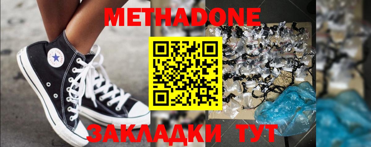 МЕТАДОН белоснежный Соль-Илецк