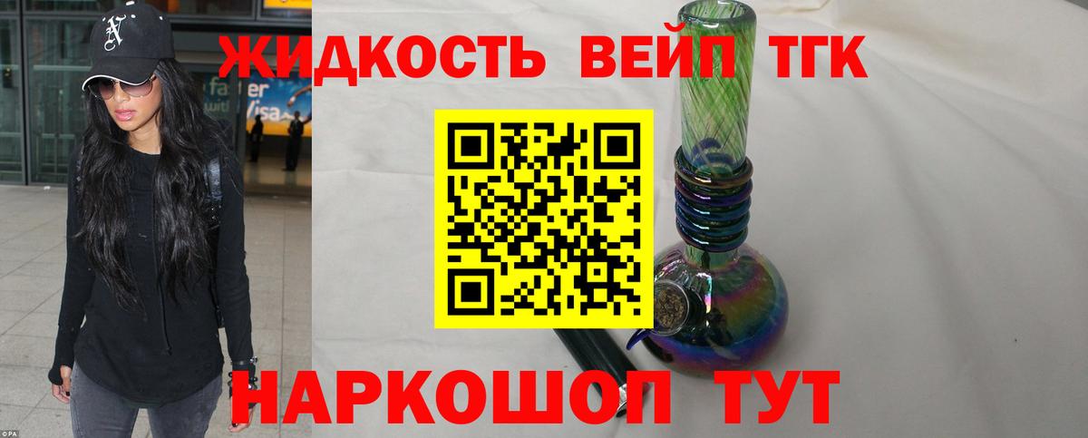 ТГК вейп с тгк  Дистиллят ТГК гашишное масло  Вход с VPN  Соль-Илецк 